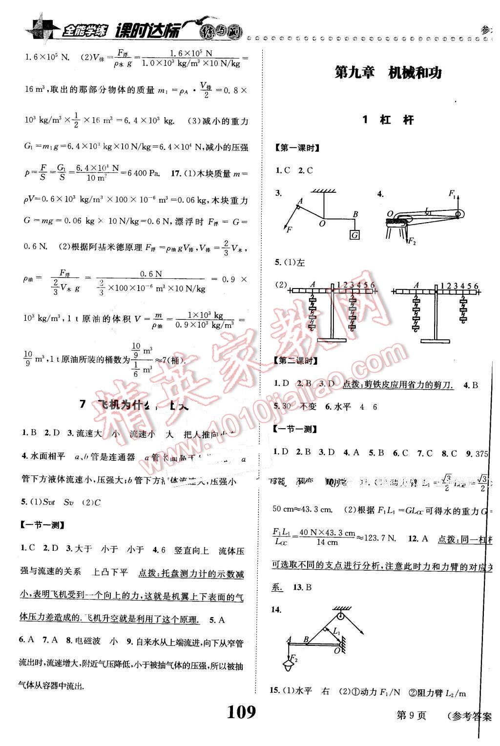 2016年課時(shí)達(dá)標(biāo)練與測(cè)八年級(jí)物理下冊(cè)北師大版 第9頁