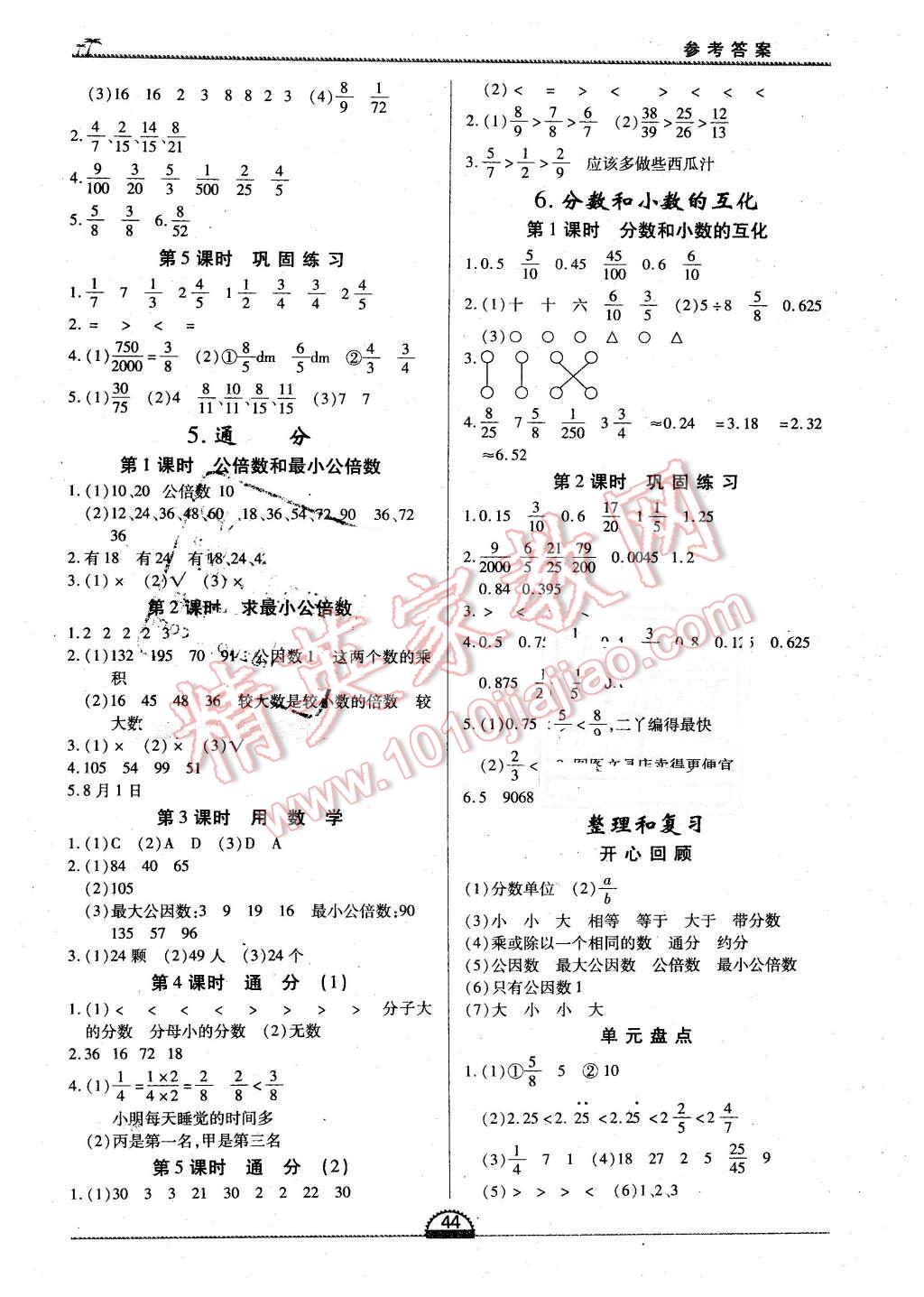 2016年一课一练创新练习五年级数学下册人教版答案精英家教网