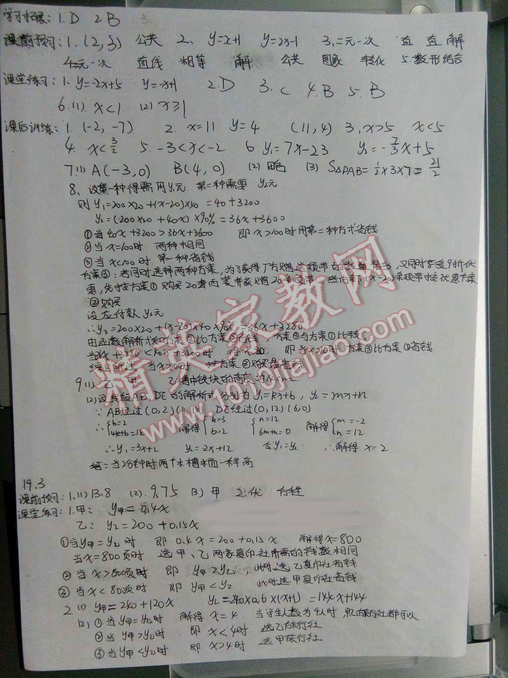2016年基础训练八年级数学下册人教版河南省内使用 第24页
