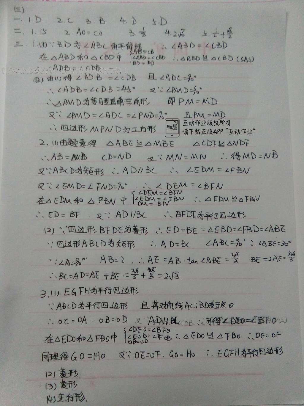 2016年基础训练八年级数学下册人教版河南省内使用 达标卷答案第51页