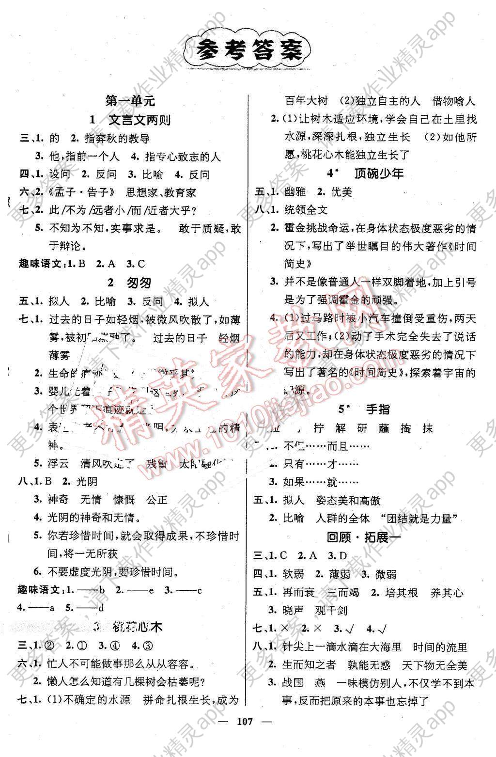 2016年名师测控六年级语文下册人教版答案