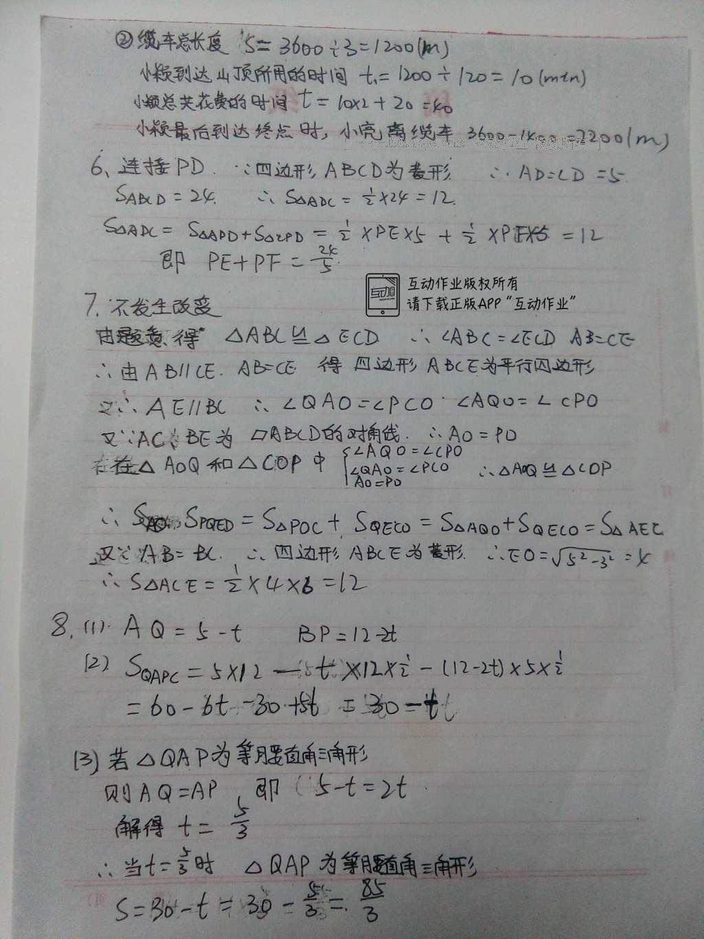 2016年基础训练八年级数学下册人教版河南省内使用 达标卷答案第61页
