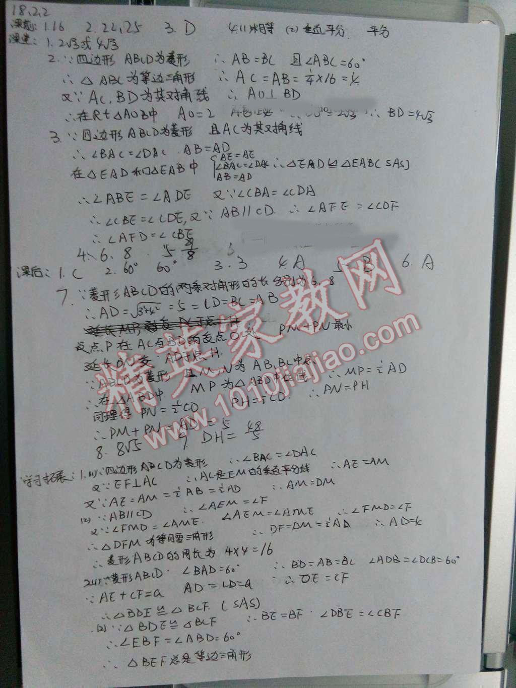 2016年基础训练八年级数学下册人教版河南省内使用 第14页