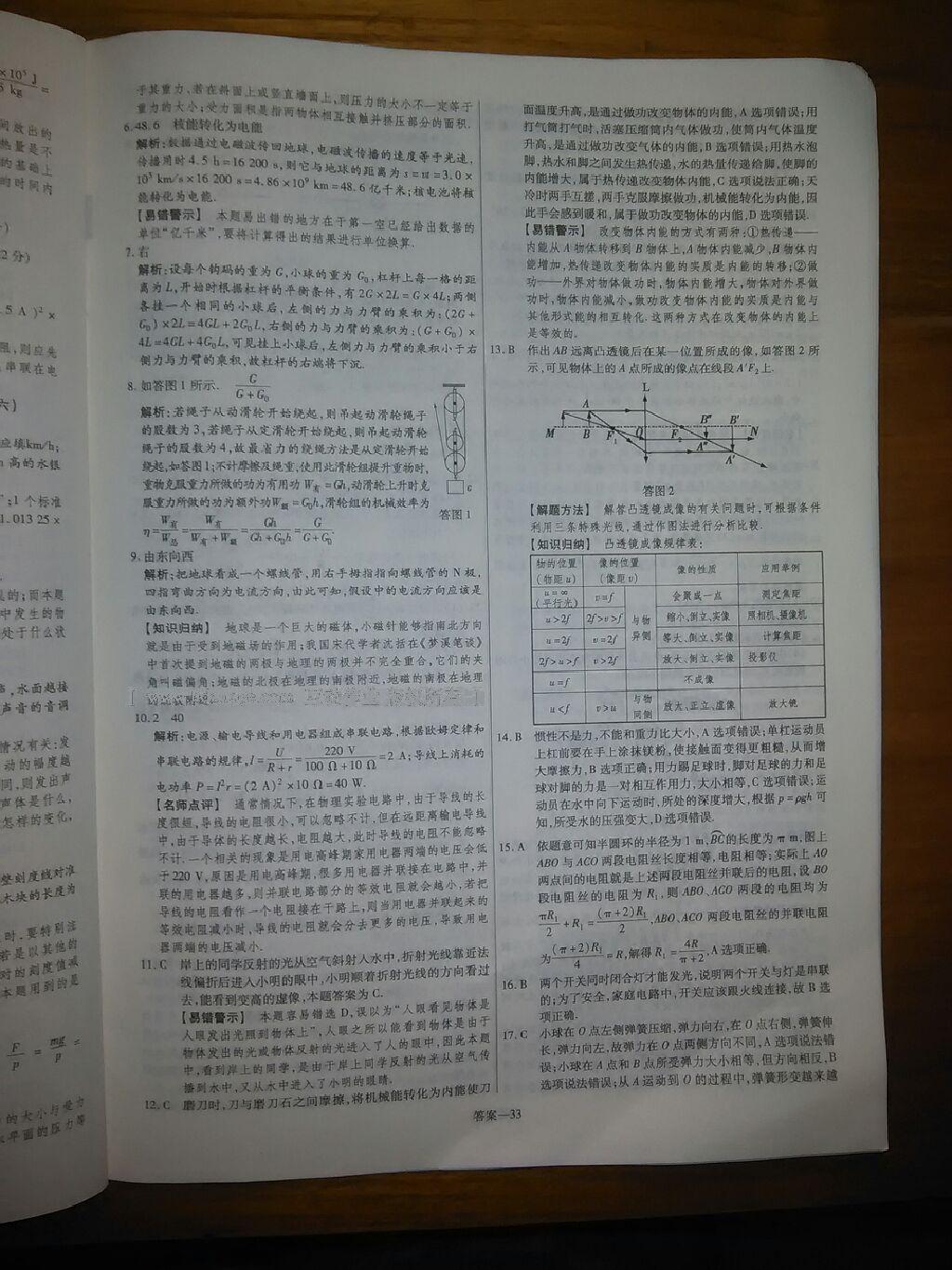 2015年金考卷安徽中考45套汇编第6年第5版物理 第27页