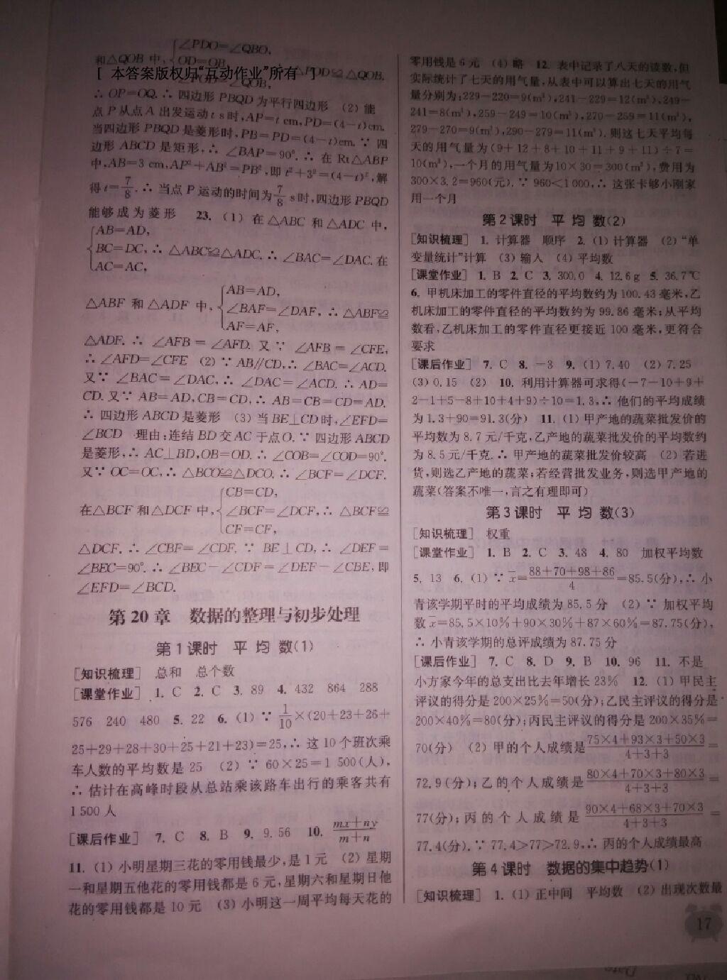 2015年通城學(xué)典課時(shí)作業(yè)本八年級(jí)數(shù)學(xué)下冊(cè)華師大版 第39頁