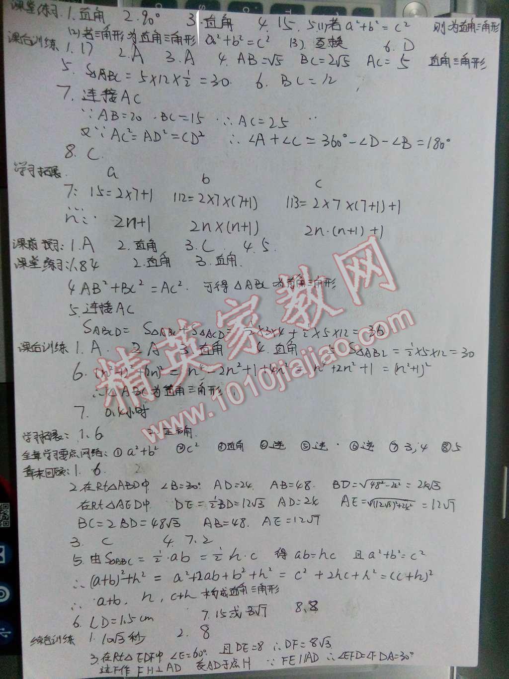 2016年基础训练八年级数学下册人教版河南省内使用 第5页