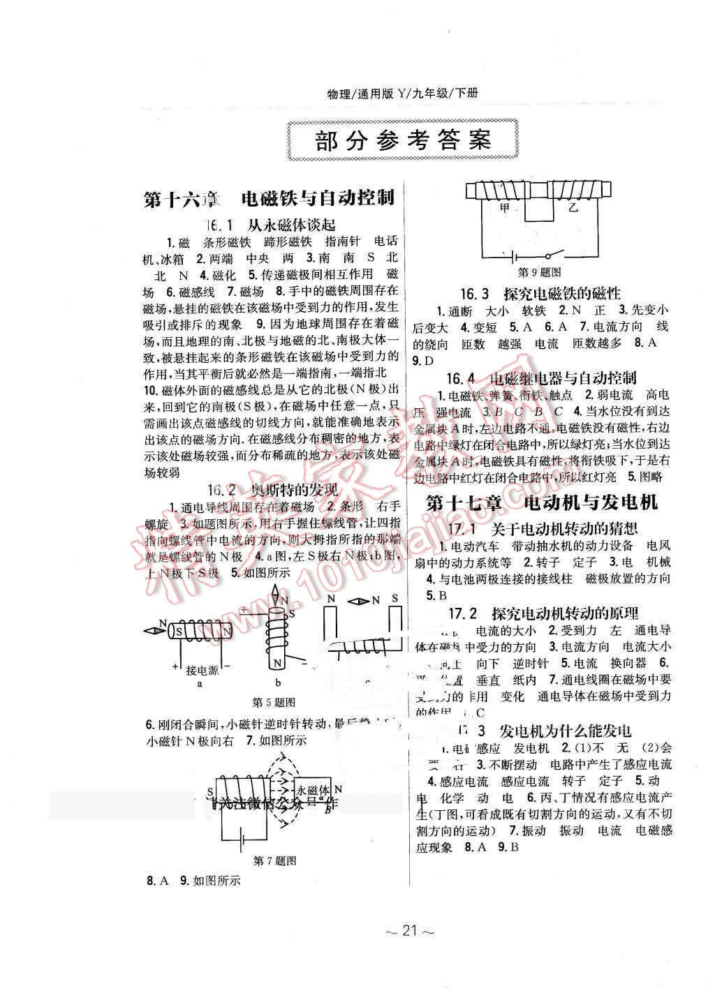 2016年新編基礎(chǔ)訓(xùn)練九年級(jí)物理下冊(cè)通用版Y 第1頁(yè)