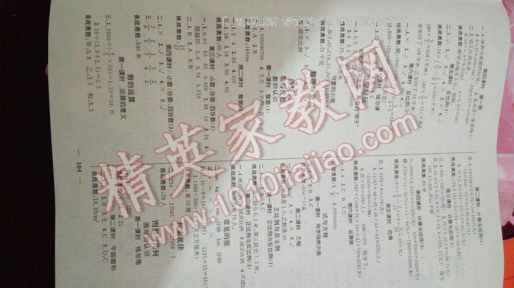 2015年名師測控六年級數(shù)學下冊人教版 第10頁