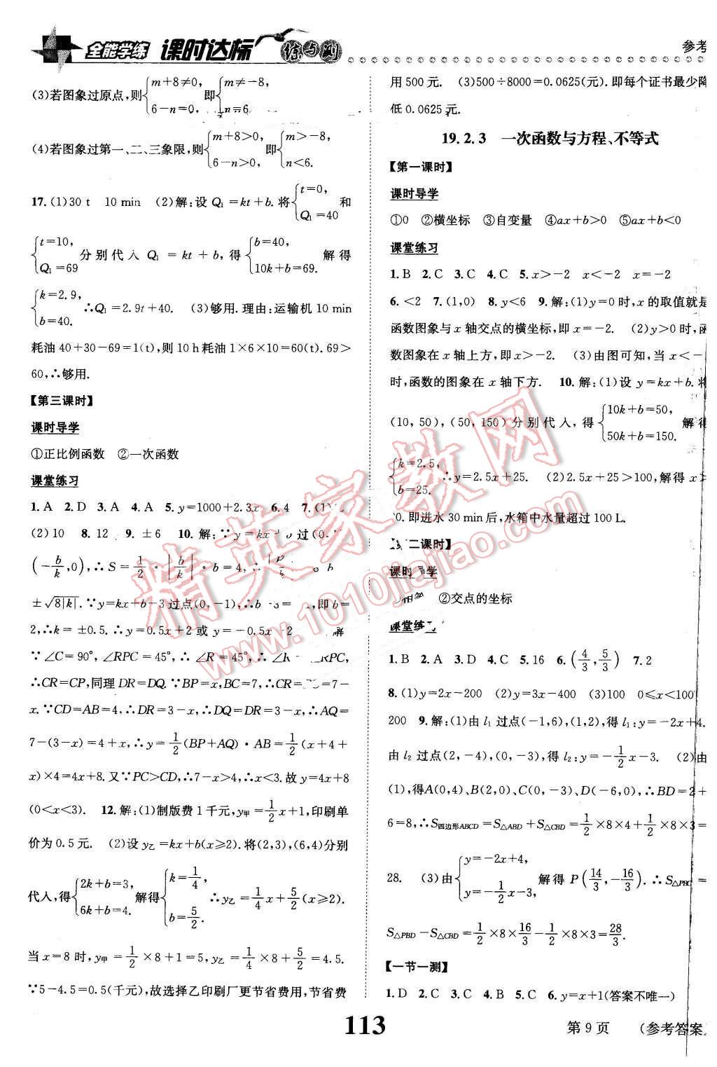 2016年課時達標練與測八年級數(shù)學(xué)下冊人教版 第9頁