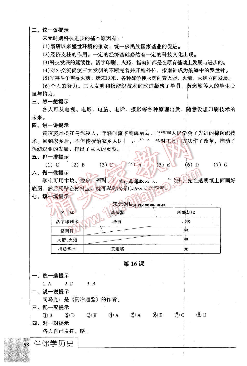 2016年伴你學七年級歷史下冊北京師范大學出版社 第10頁