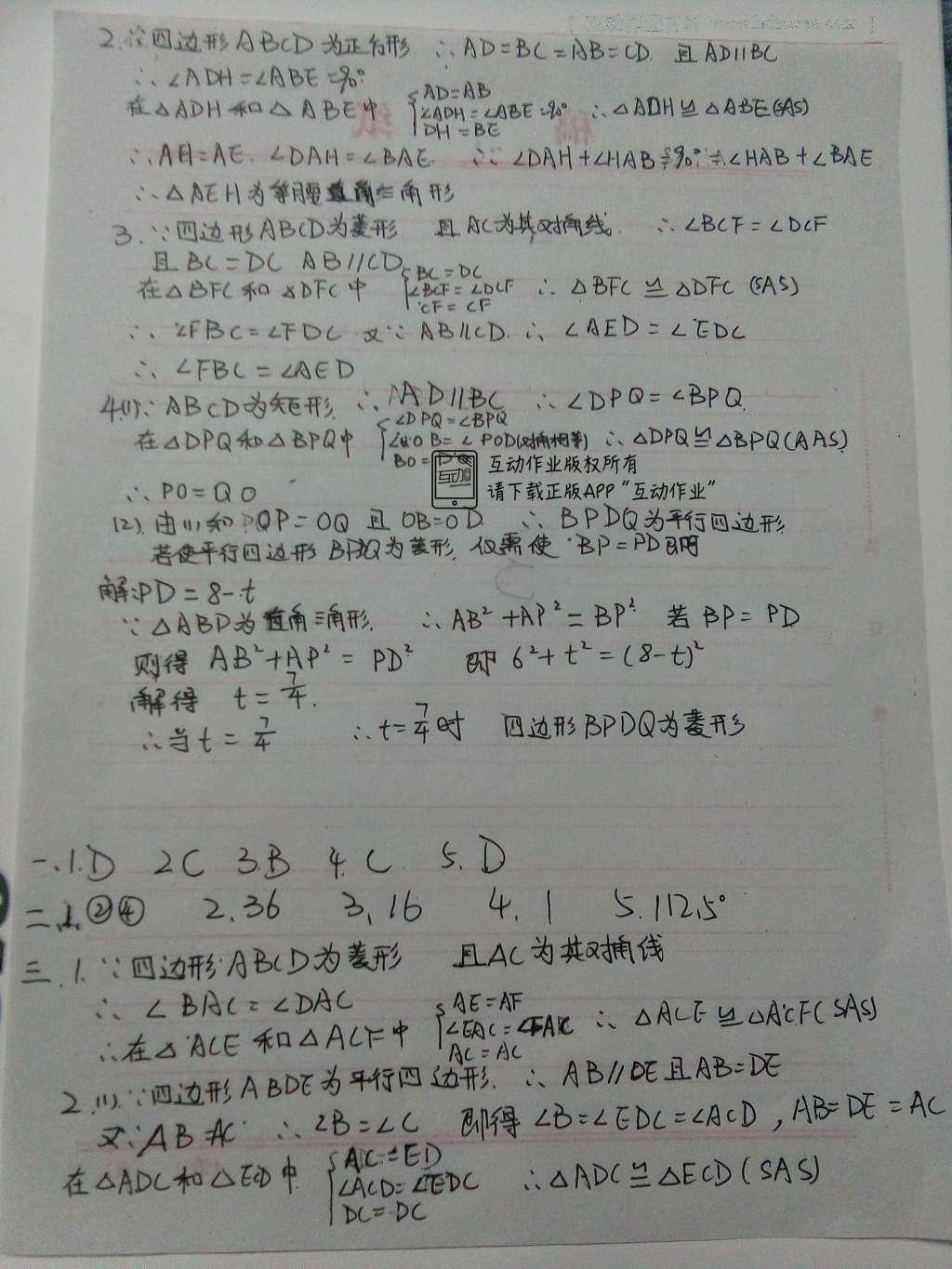 2016年基础训练八年级数学下册人教版河南省内使用 达标卷答案第46页