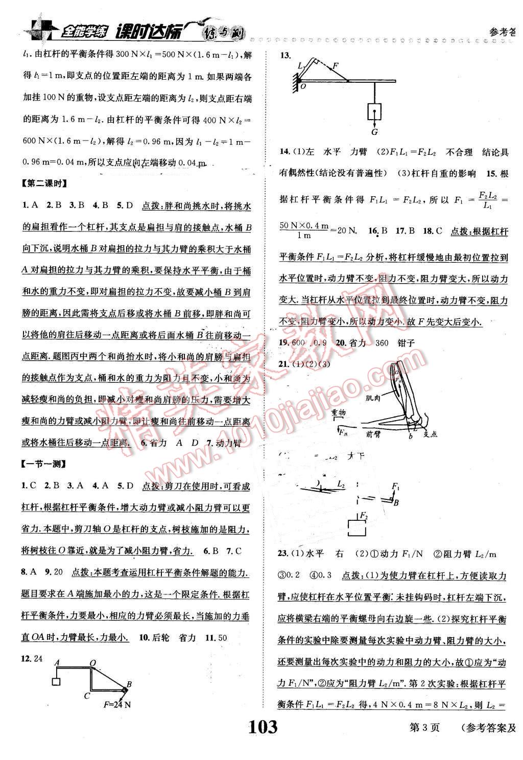 2016年課時(shí)達(dá)標(biāo)練與測八年級(jí)物理下冊滬粵版 第3頁