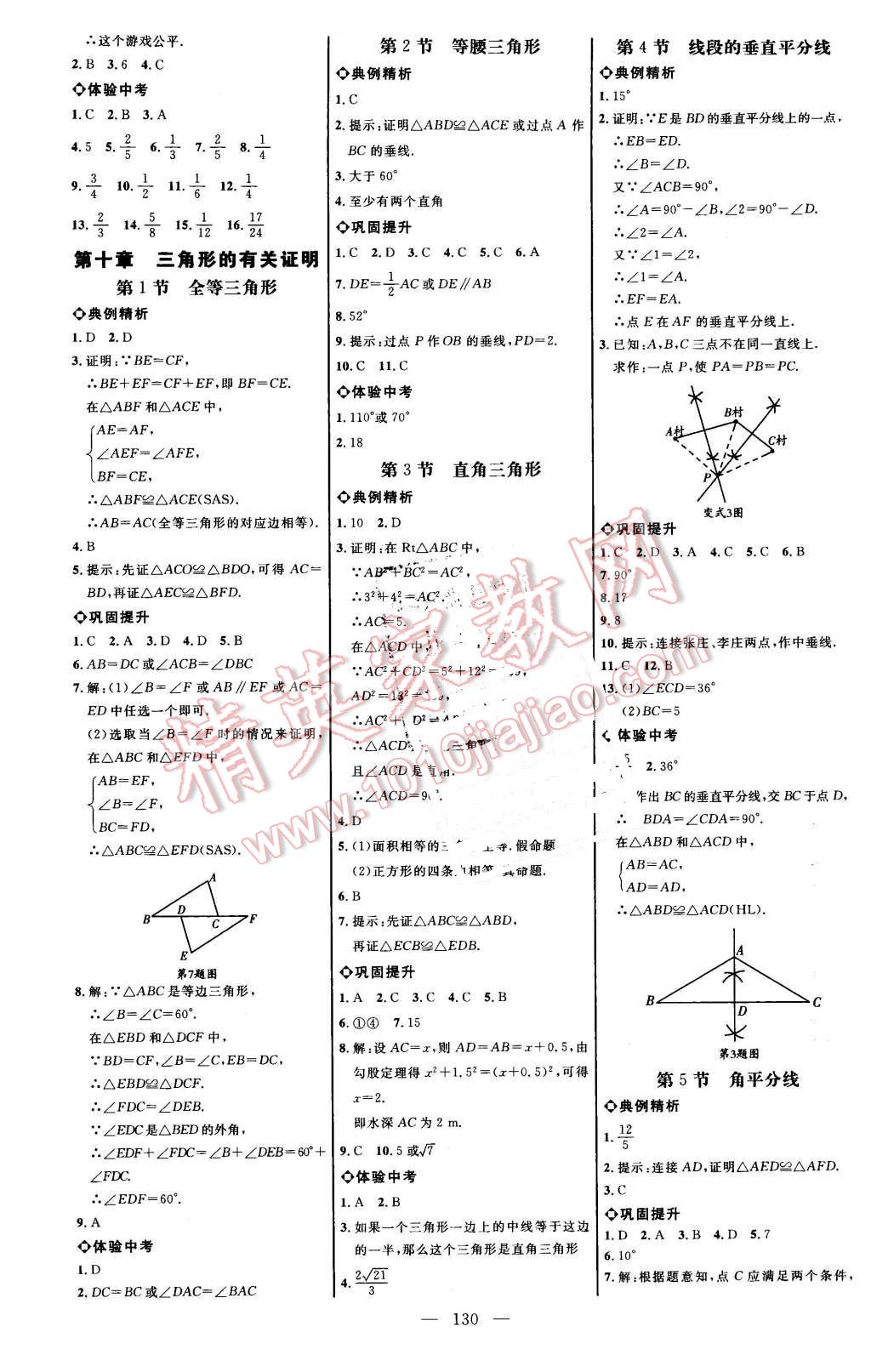 2016年細(xì)解巧練七年級(jí)數(shù)學(xué)下冊(cè)魯教版 第5頁