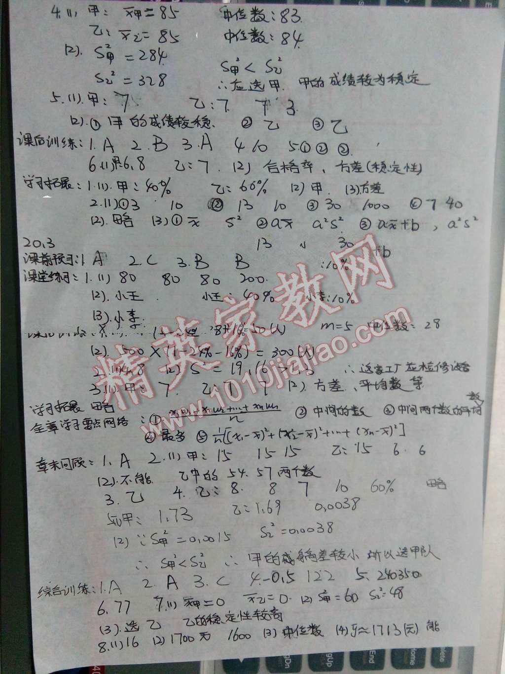 2016年基础训练八年级数学下册人教版河南省内使用 第29页