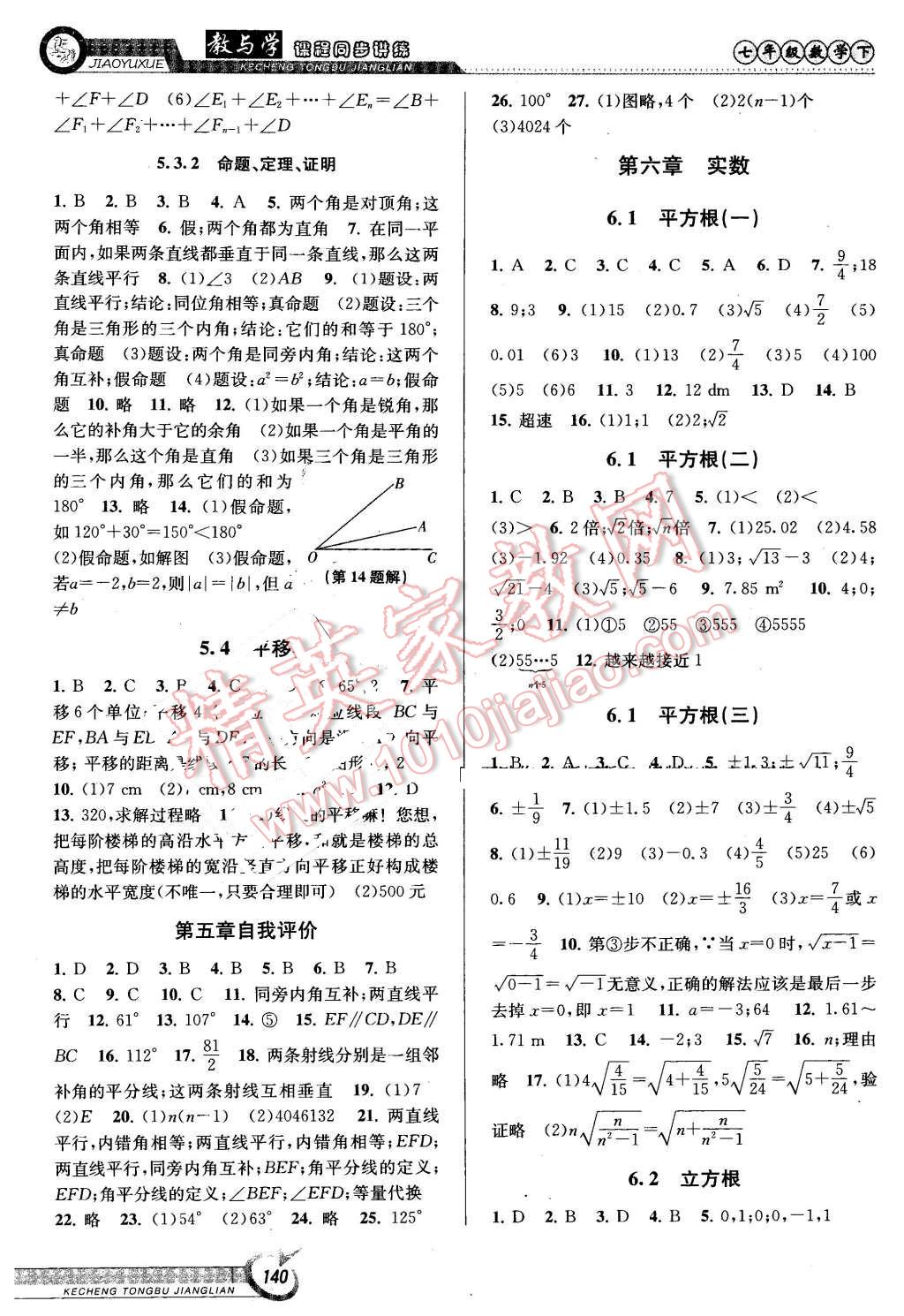 2016年教与学课程同步讲练七年级数学下册人教版 第2页