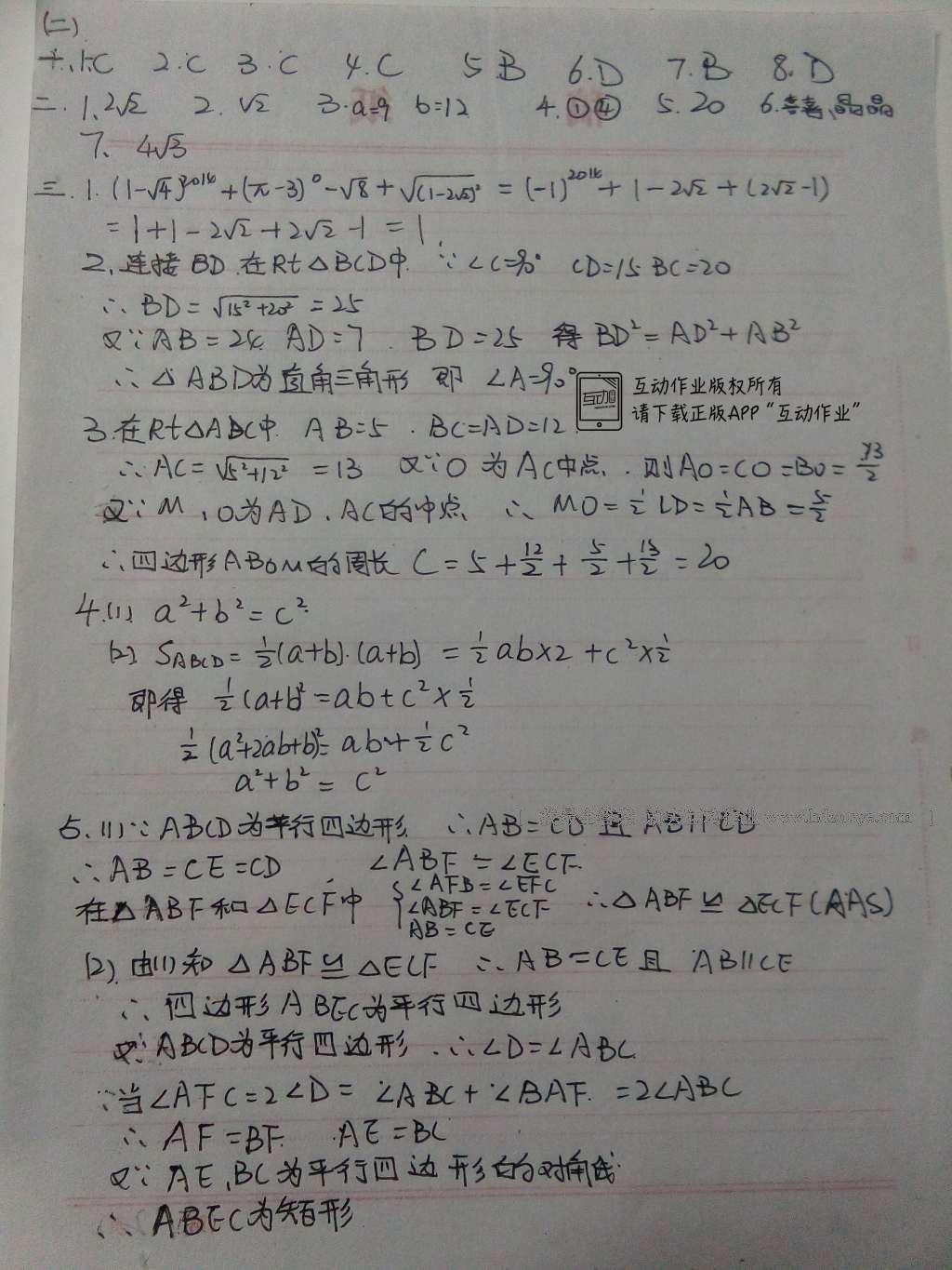 2016年基础训练八年级数学下册人教版河南省内使用 达标卷答案第56页