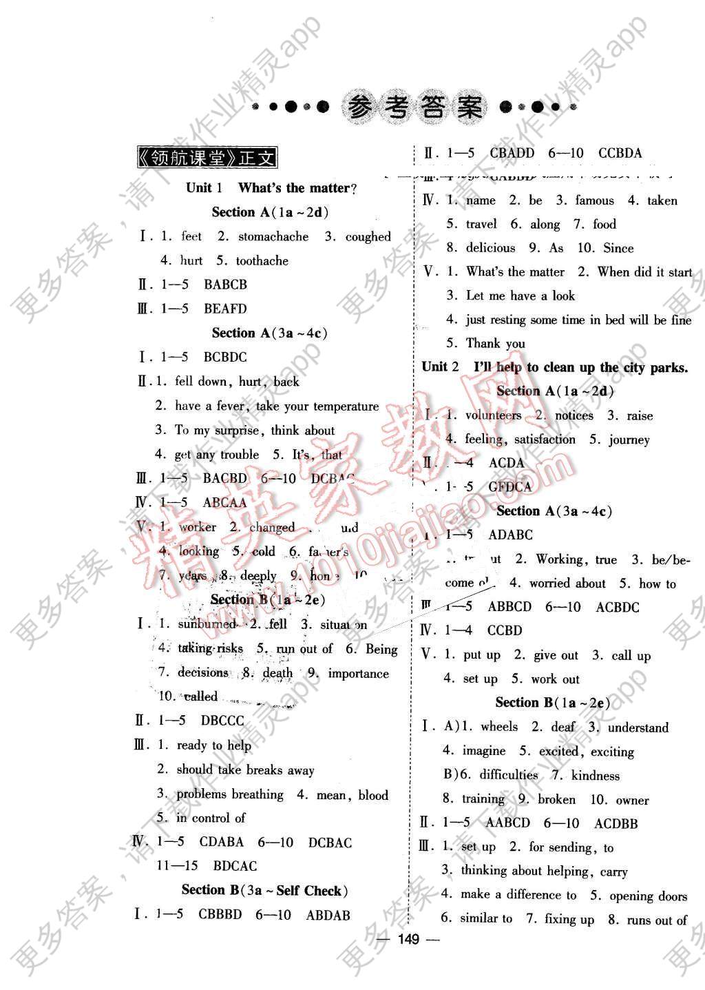 2016年助教型教辅领航课堂八年级英语下册人