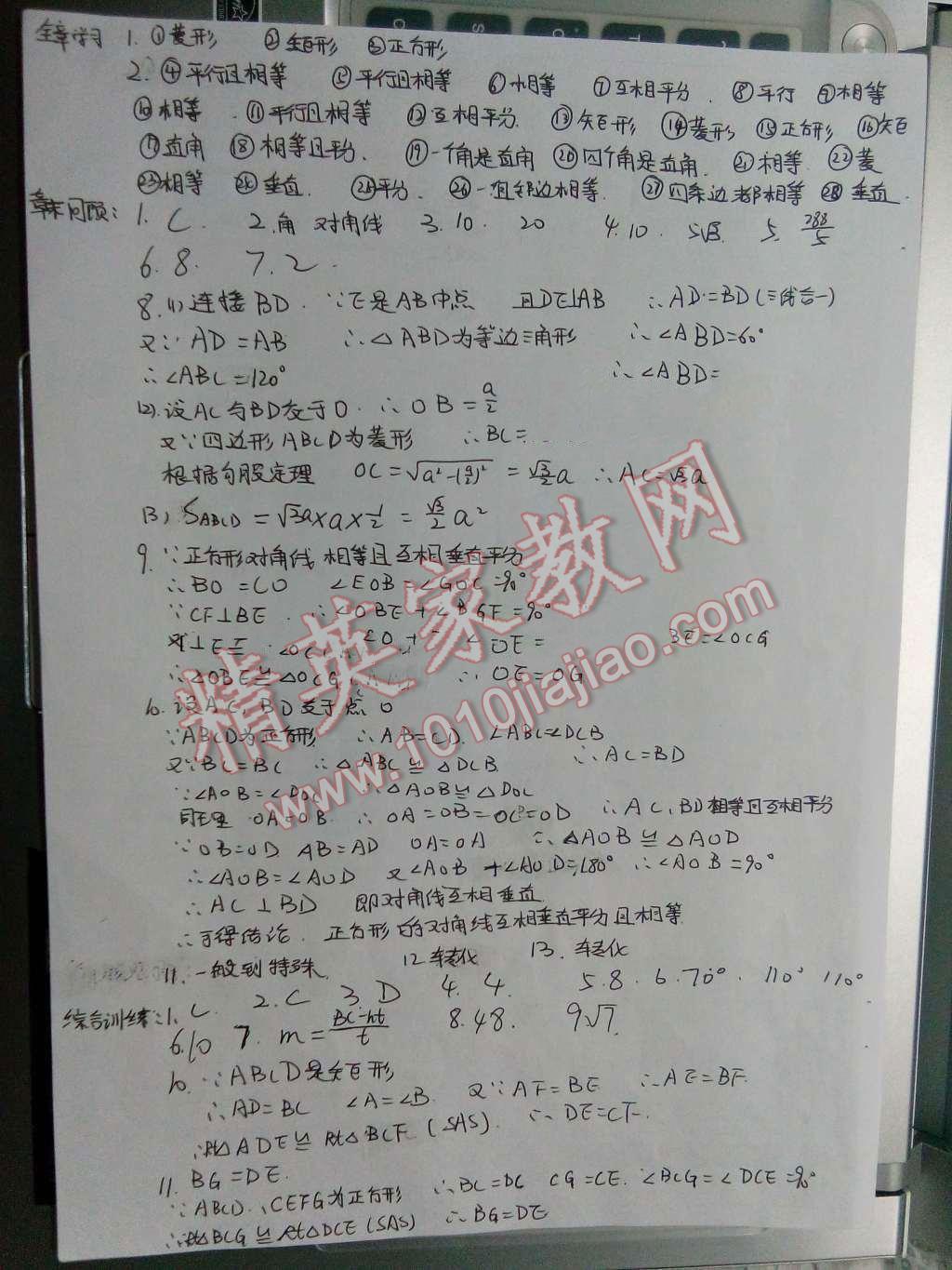 2016年基础训练八年级数学下册人教版河南省内使用 第19页