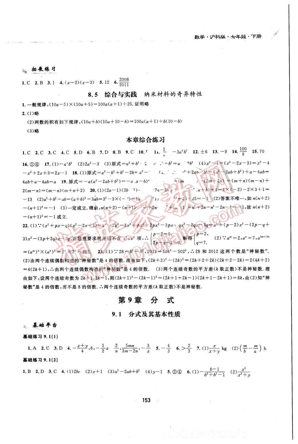 2016年新编基础训练七年级数学下册沪科版黄山书社 第7页