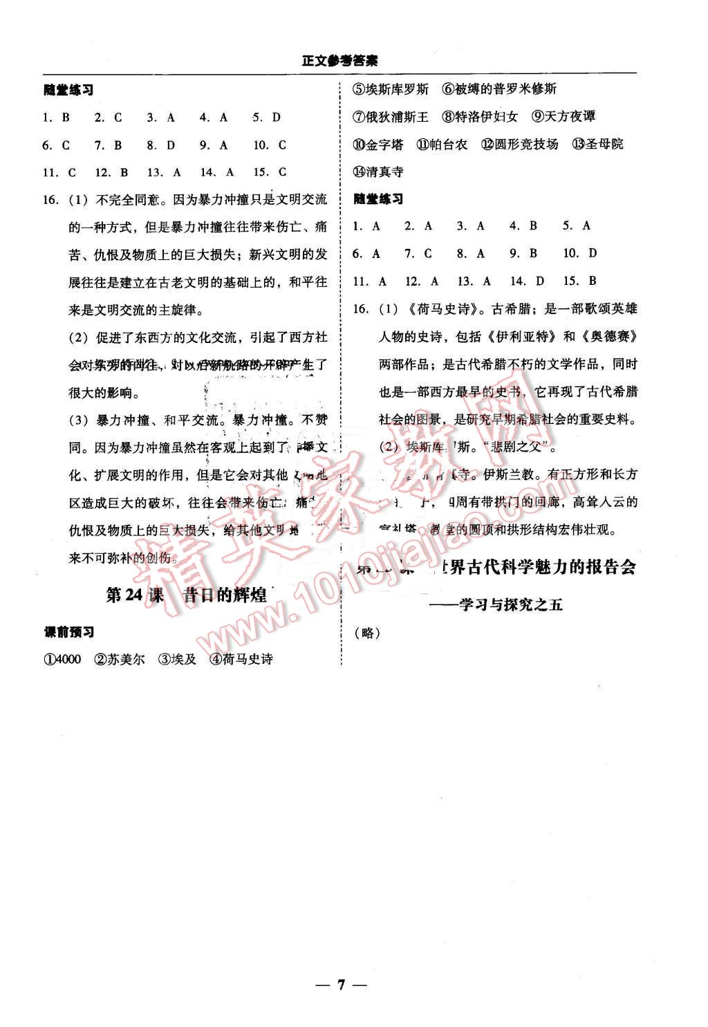 2016年易百分百分導(dǎo)學(xué)八年級歷史下冊北師大版 第7頁