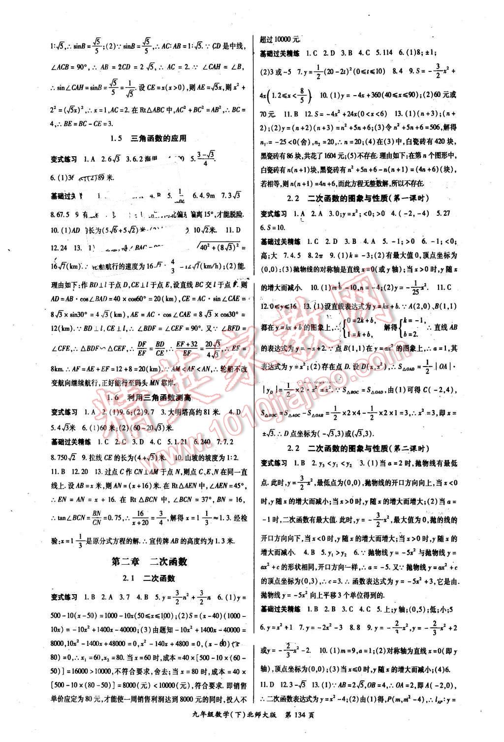 2016年启航新课堂名校名师同步学案九年级数学下册北师大版 第2页