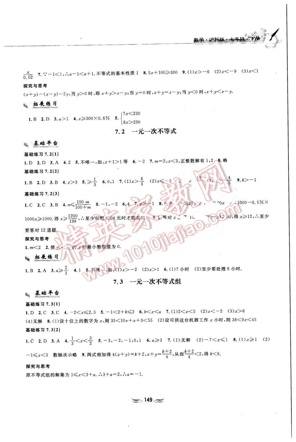 2016年新编基础训练七年级数学下册沪科版黄山书社 第3页