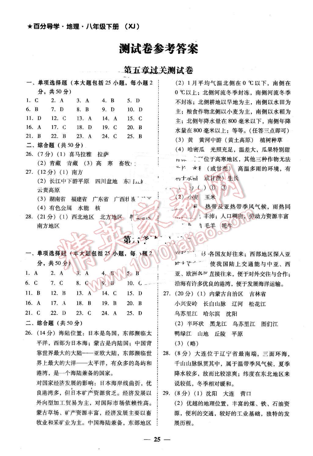 2016年易百分百分導(dǎo)學(xué)八年級地理下冊湘教版 第1頁