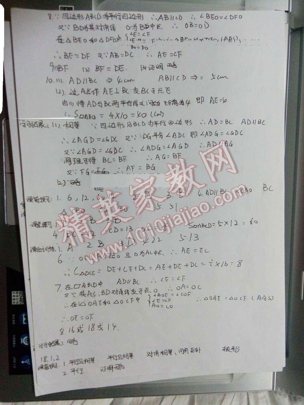 2016年基础训练八年级数学下册人教版河南省内使用 第7页