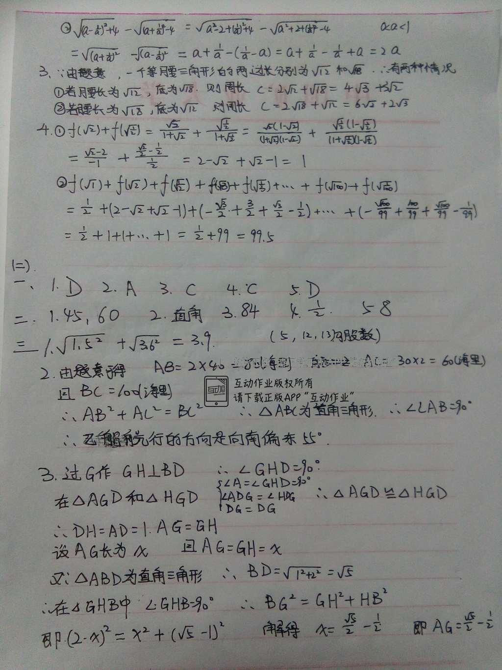 2016年基础训练八年级数学下册人教版河南省内使用 达标卷答案第50页