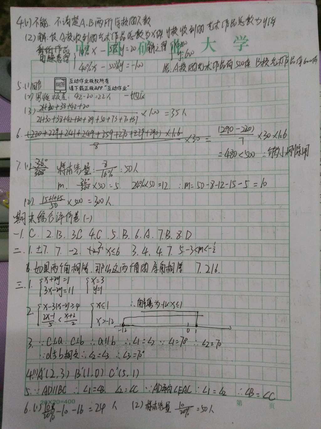 2016年基礎訓練七年級數學下冊人教版河南省內使用大象出版社 達標卷答案第92頁