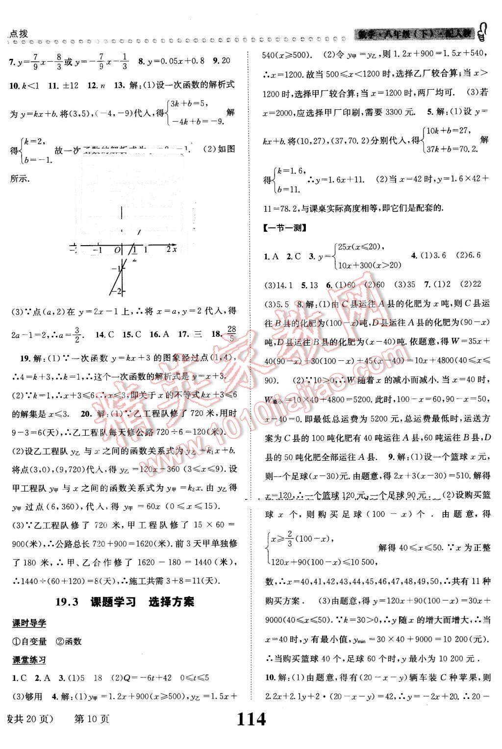 2016年課時(shí)達(dá)標(biāo)練與測(cè)八年級(jí)數(shù)學(xué)下冊(cè)人教版 第10頁