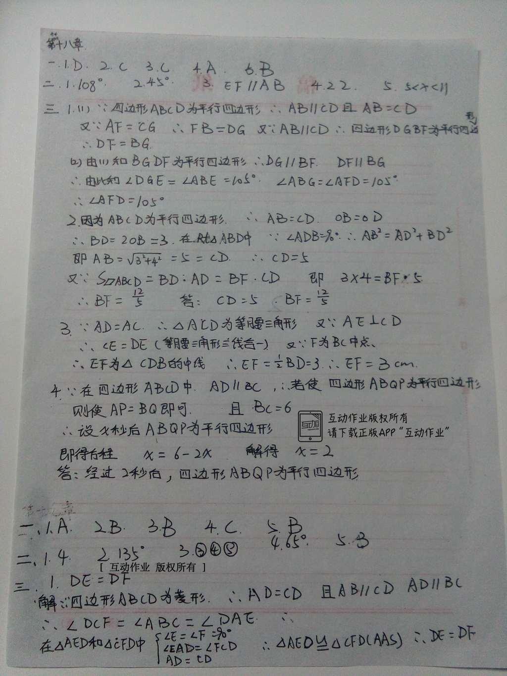 2016年基础训练八年级数学下册人教版河南省内使用 达标卷答案第45页