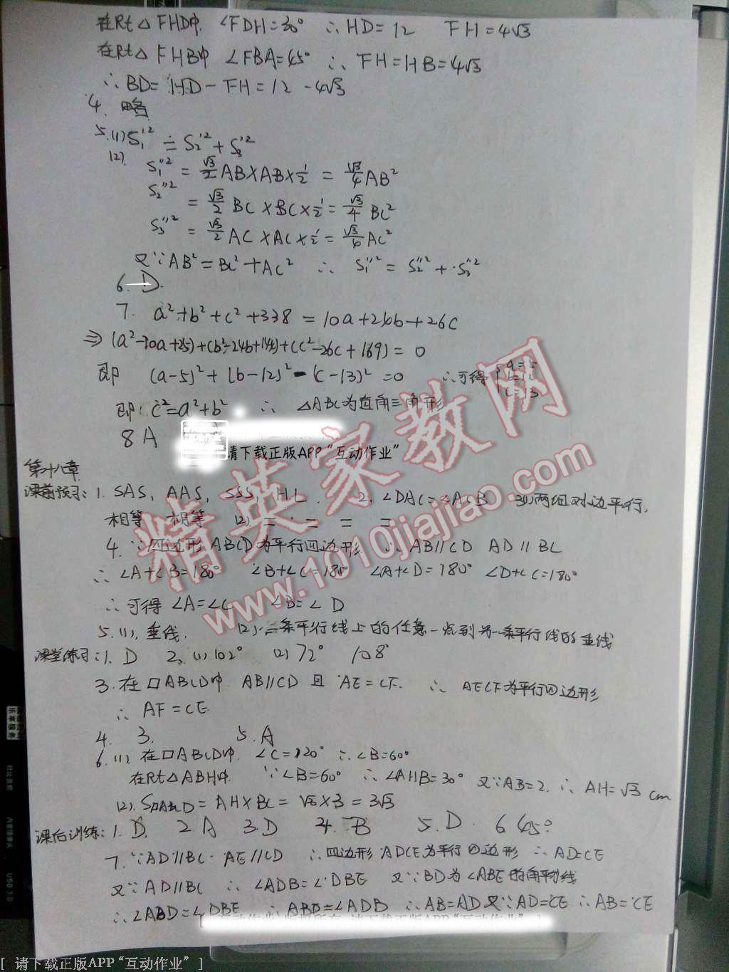 2016年基础训练八年级数学下册人教版河南省内使用 第6页