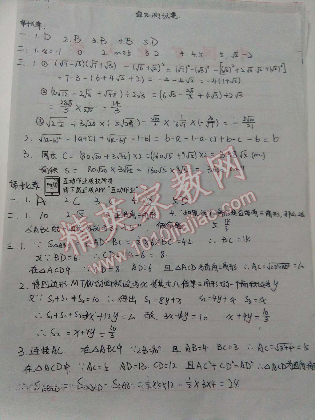 2016年基础训练八年级数学下册人教版河南省内使用 达标卷答案第44页