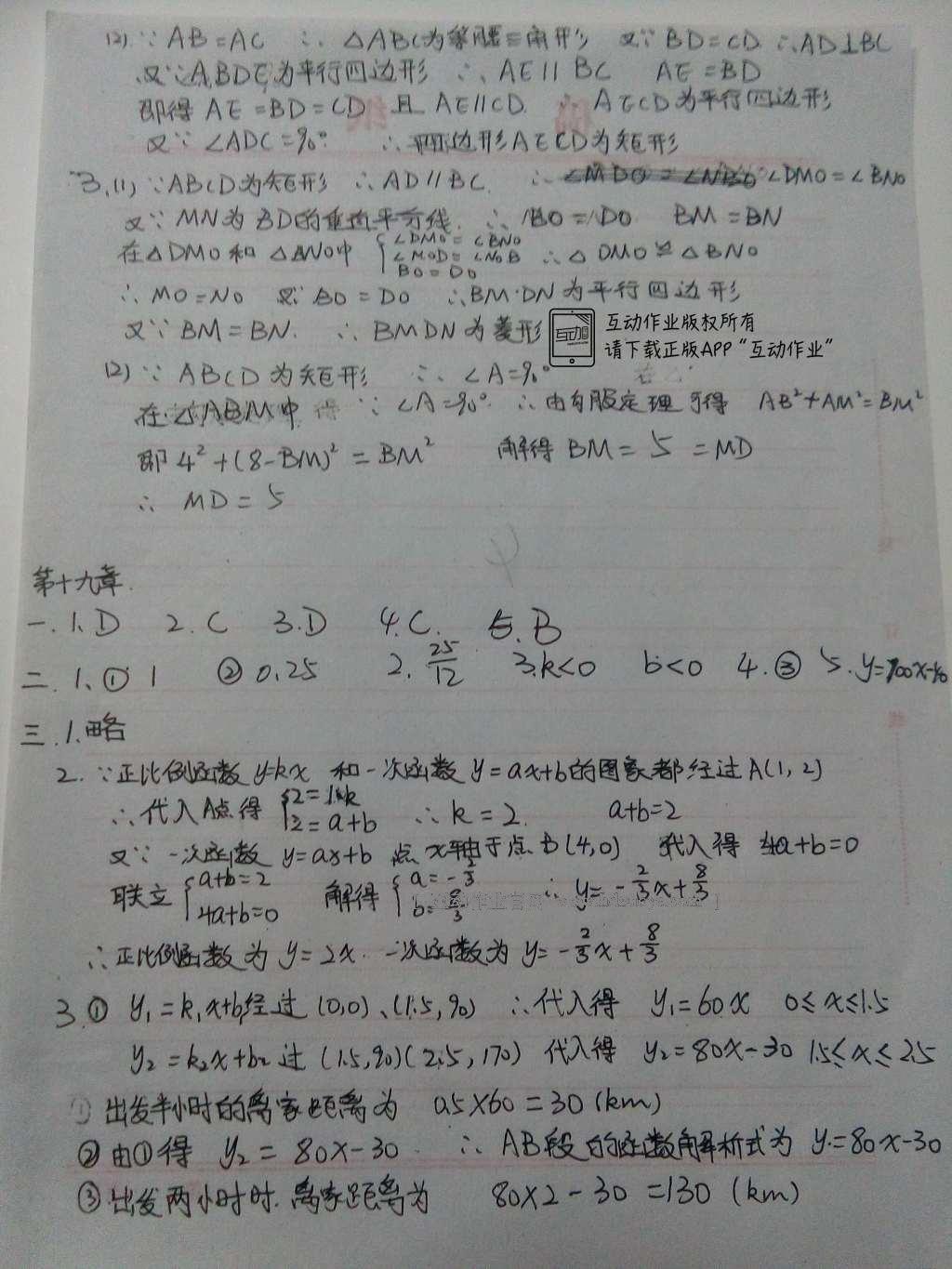 2016年基础训练八年级数学下册人教版河南省内使用 达标卷答案第47页