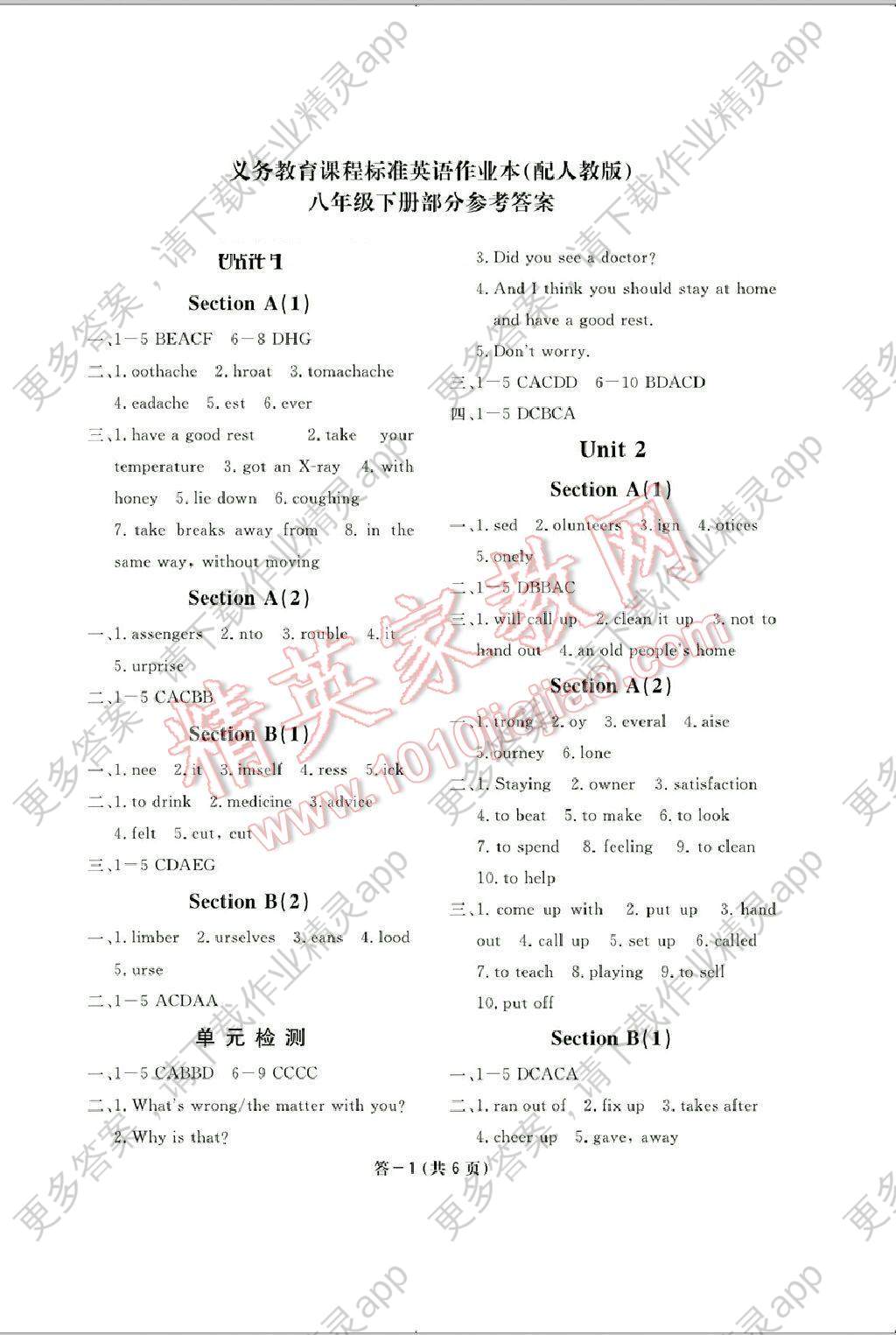 2016年英语作业本八年级下册人教版江西教育