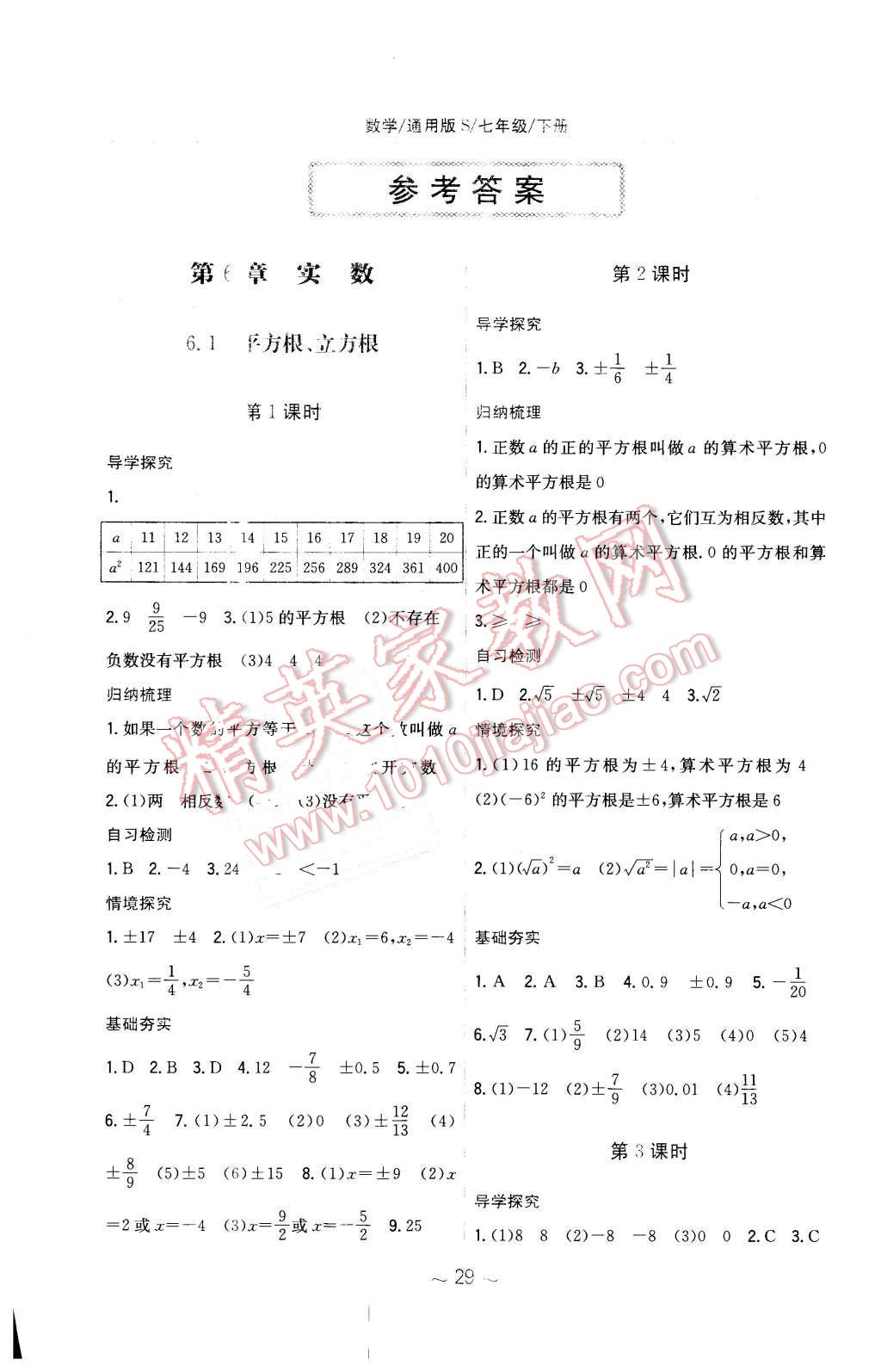 2016年新编基础训练七年级数学下册通用版s答案—青夏教育精英家教