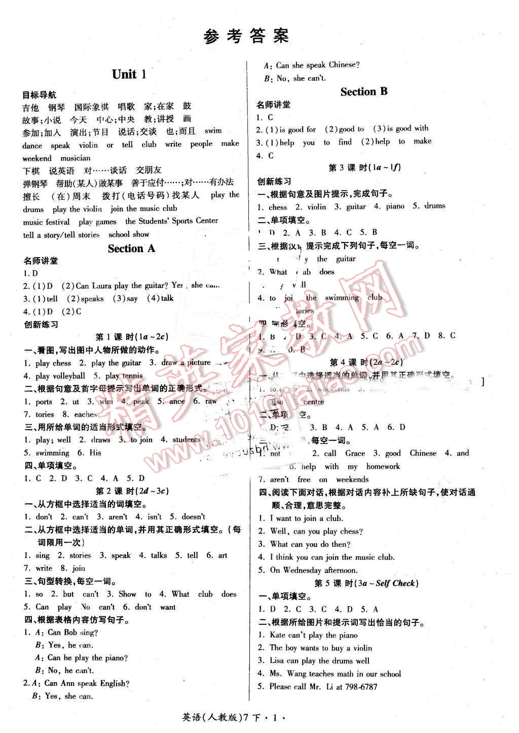 2016年一课一练创新练习七年级英语下册人教版 第1页答案—精英家教