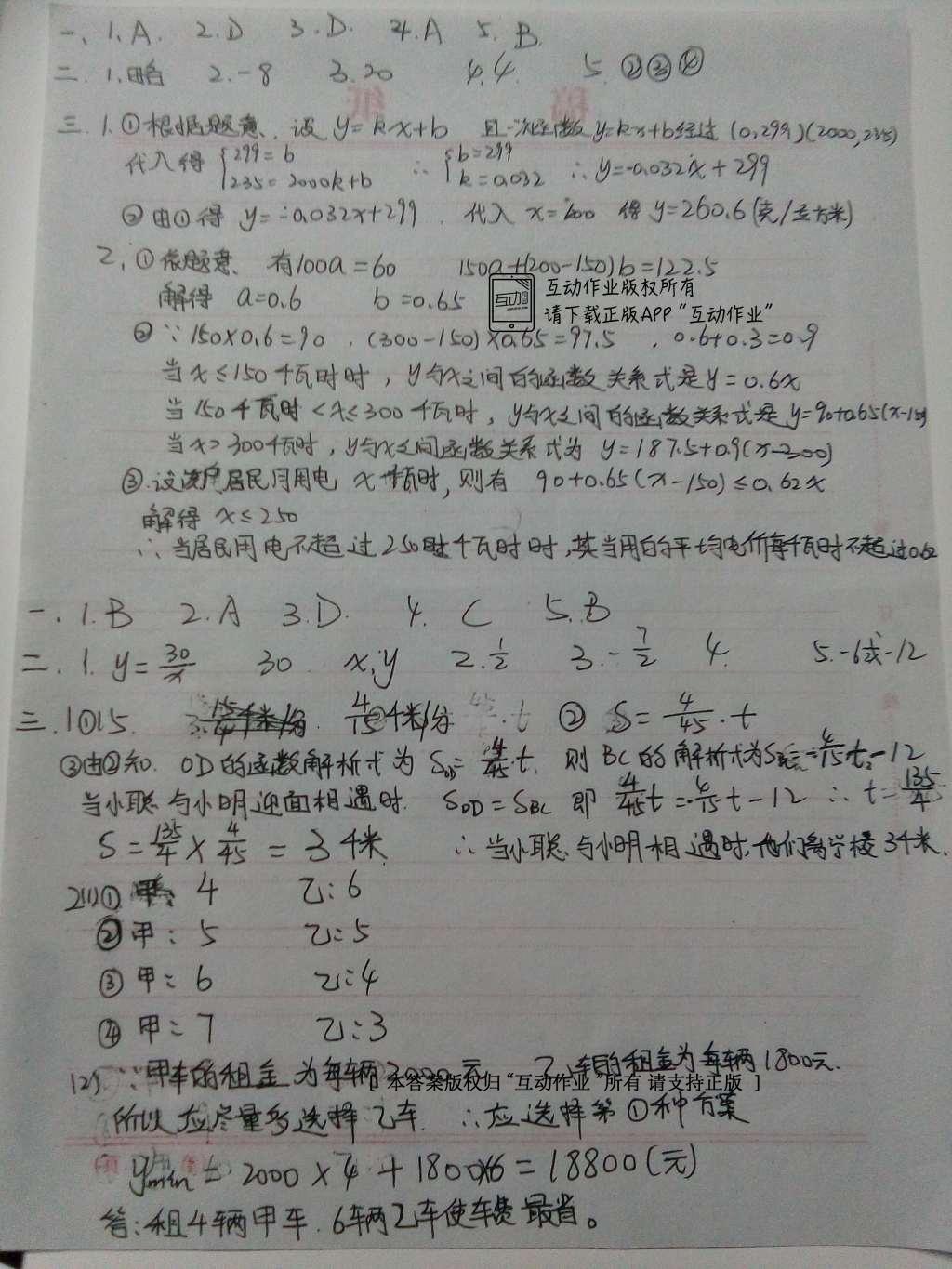 2016年基础训练八年级数学下册人教版河南省内使用 达标卷答案第48页