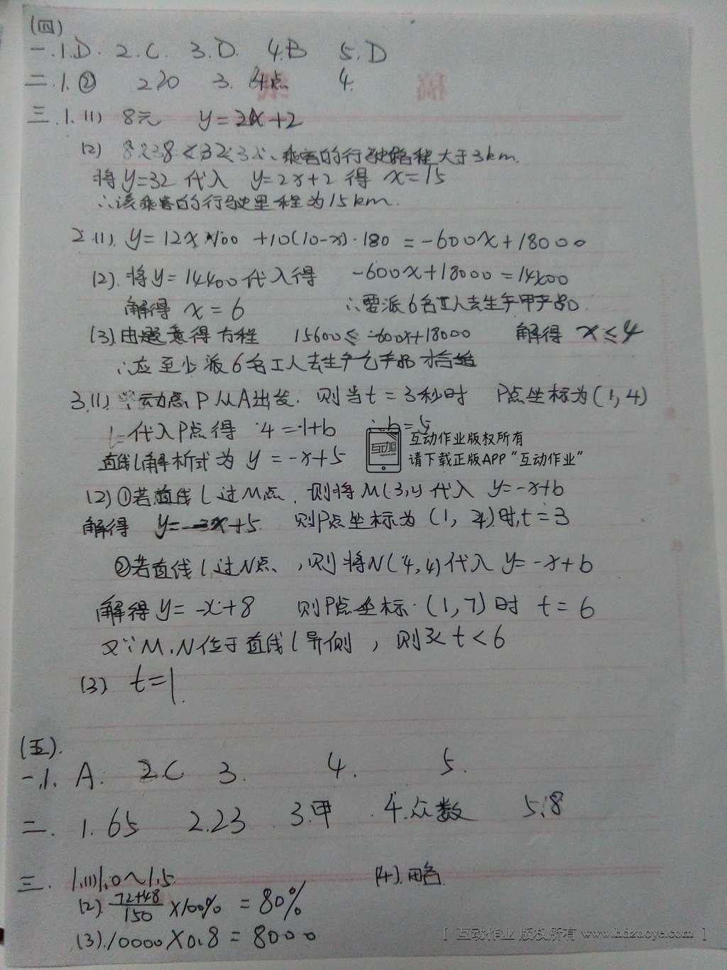 2016年基础训练八年级数学下册人教版河南省内使用 达标卷答案第52页