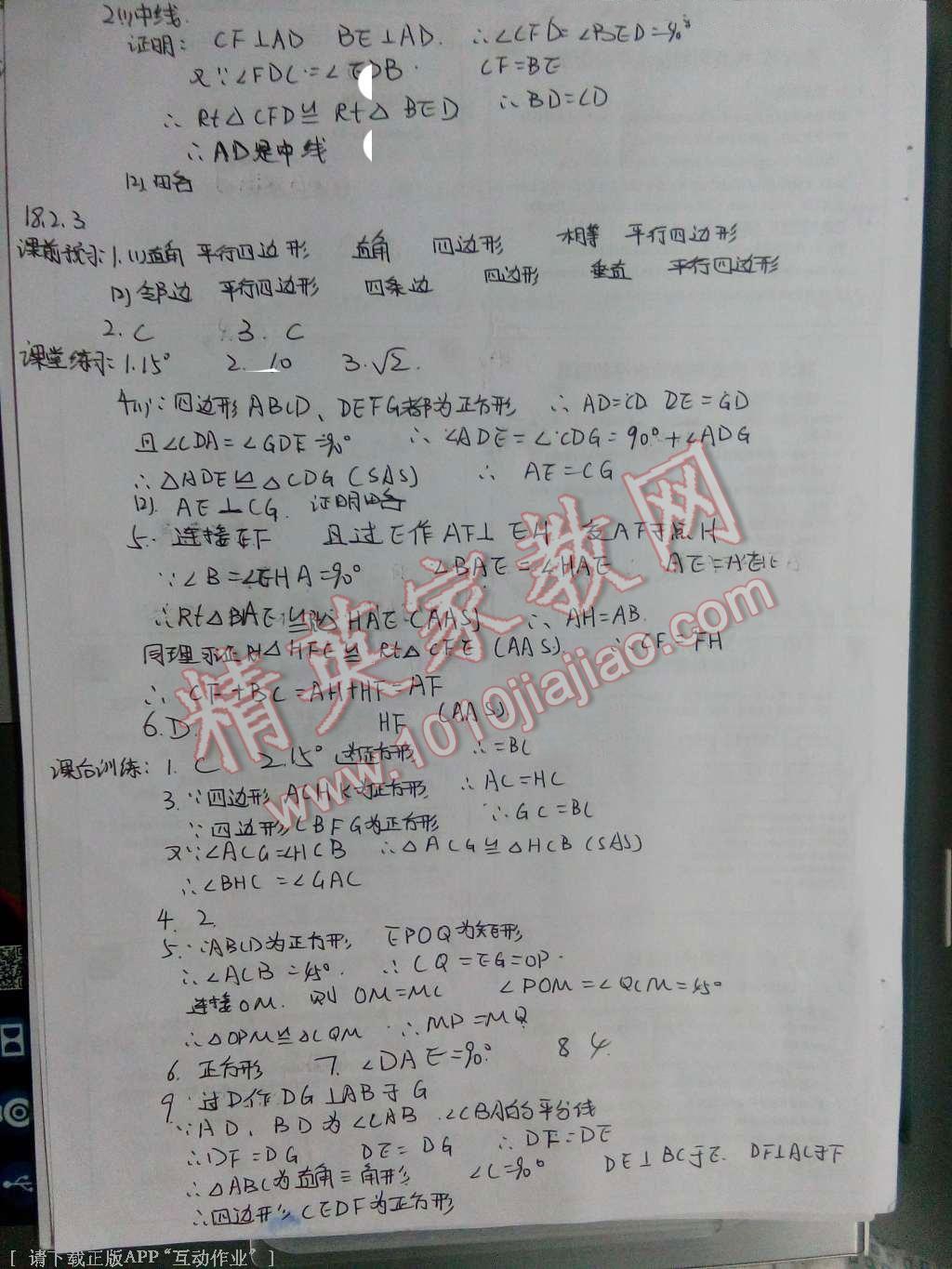 2016年基础训练八年级数学下册人教版河南省内使用 第16页