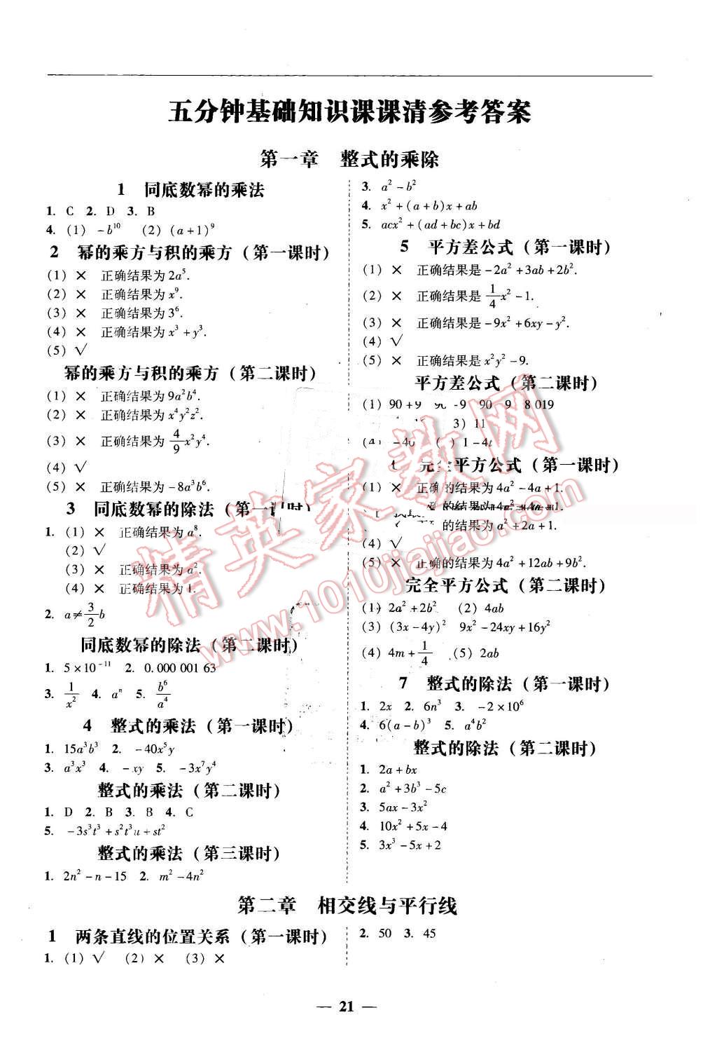 2016年易百分百分導學七年級數(shù)學下冊北師大版 第21頁