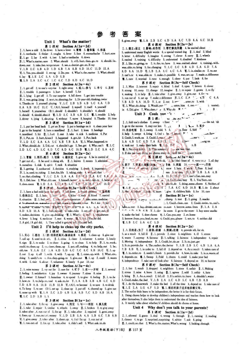 2016年启航新课堂名校名师同步学案八年级英语下册人教版答案—青夏