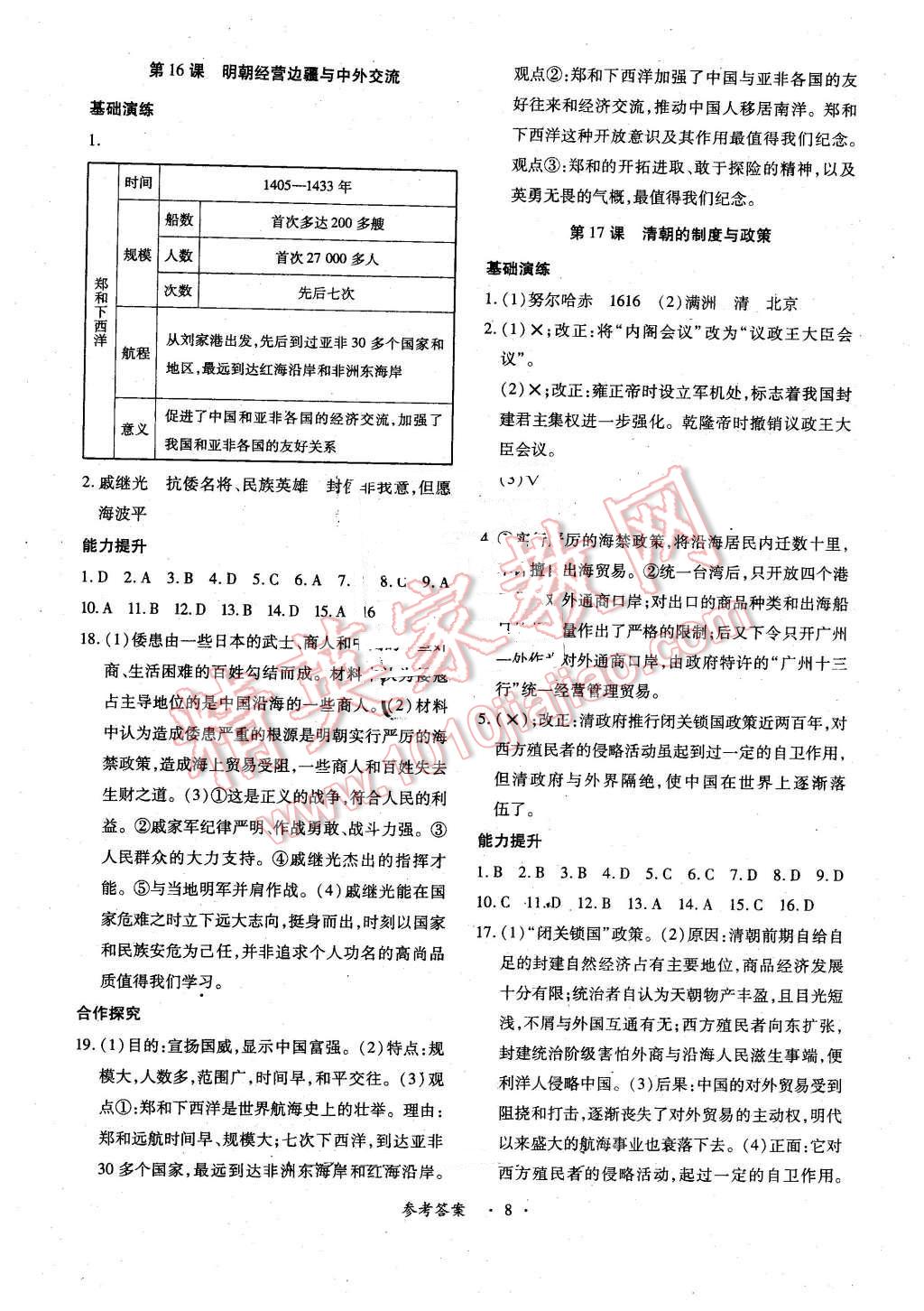 2016年一课一案创新导学七年级历史下册中华书局版 第8页