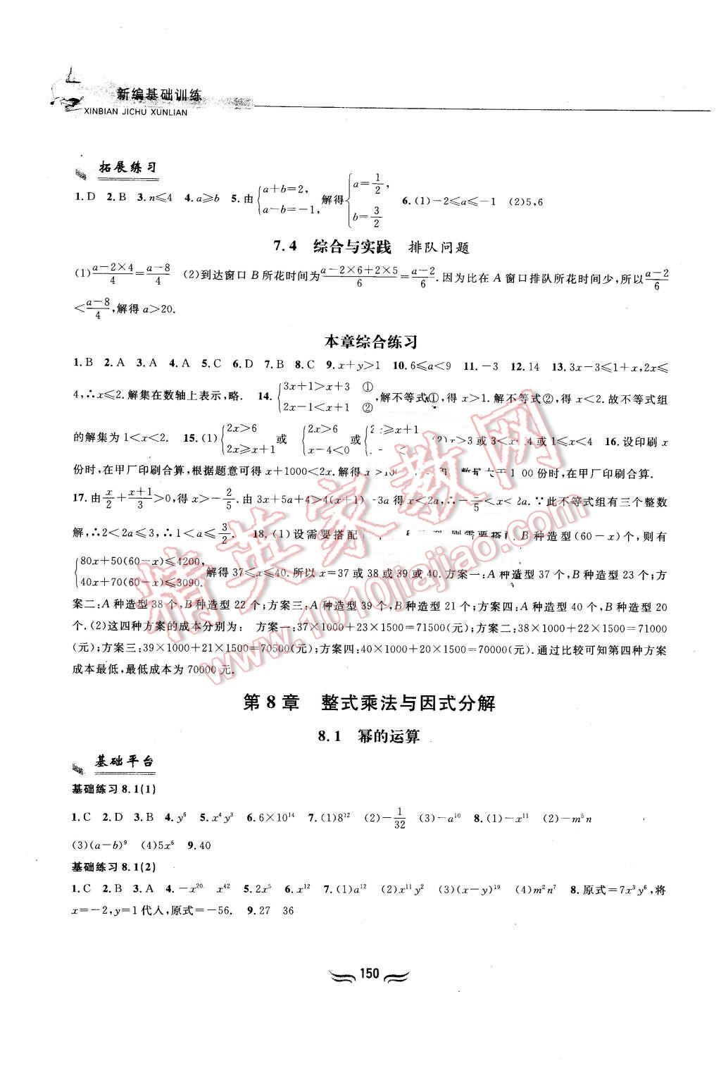 2016年新编基础训练七年级数学下册沪科版黄山书社 第4页