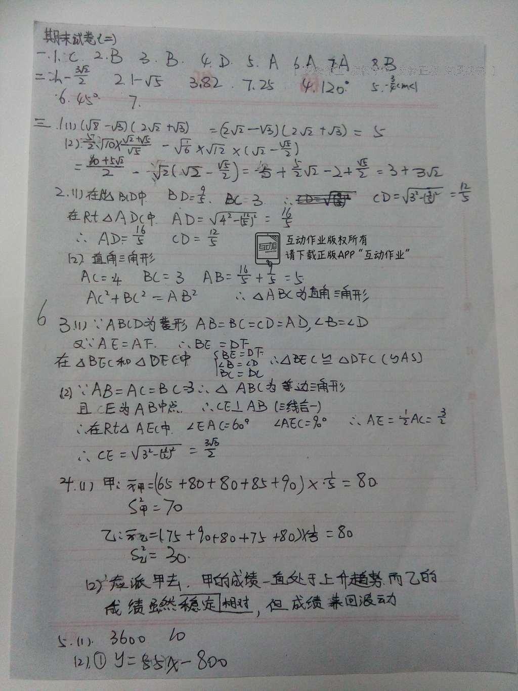 2016年基础训练八年级数学下册人教版河南省内使用 达标卷答案第60页