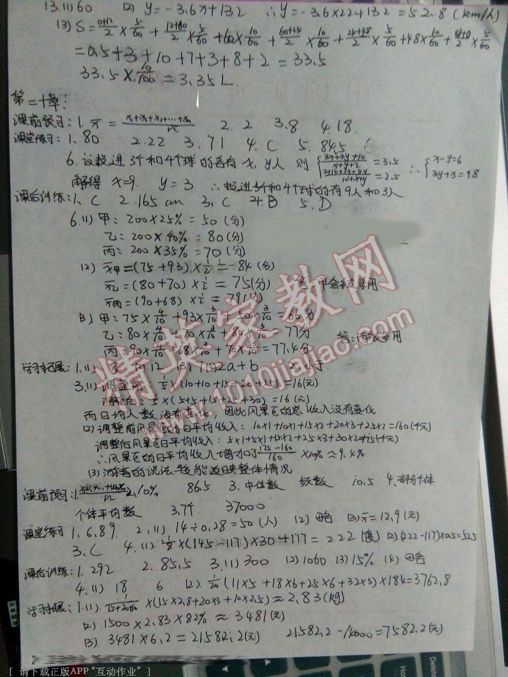 2016年基础训练八年级数学下册人教版河南省内使用 第27页