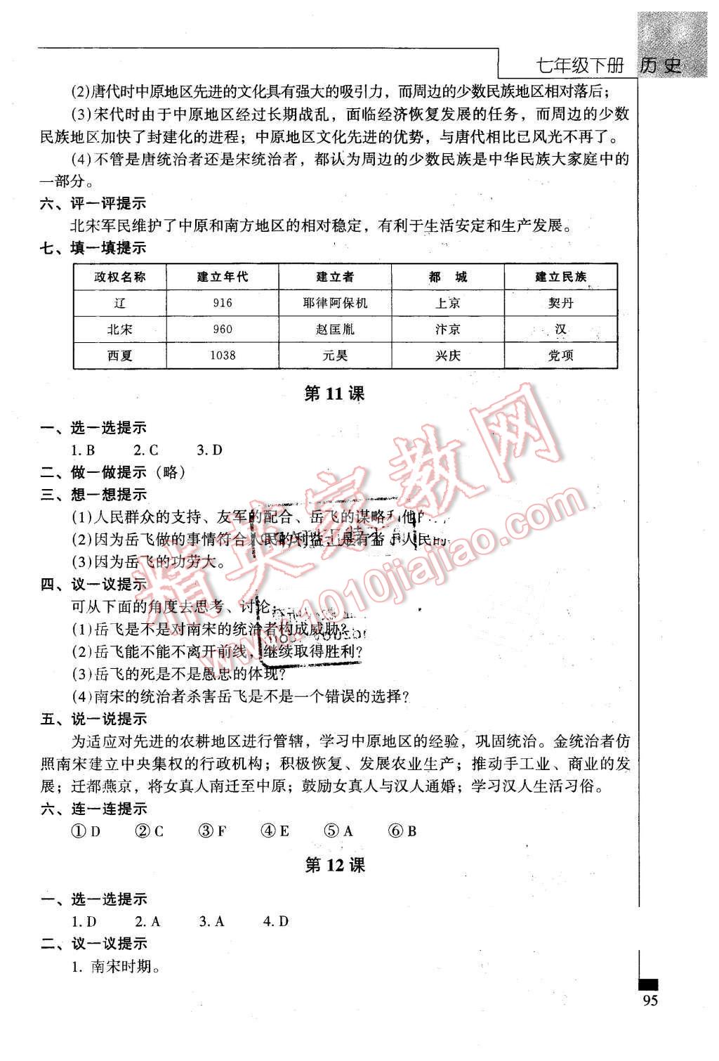 2016年伴你學七年級歷史下冊北京師范大學出版社 第7頁