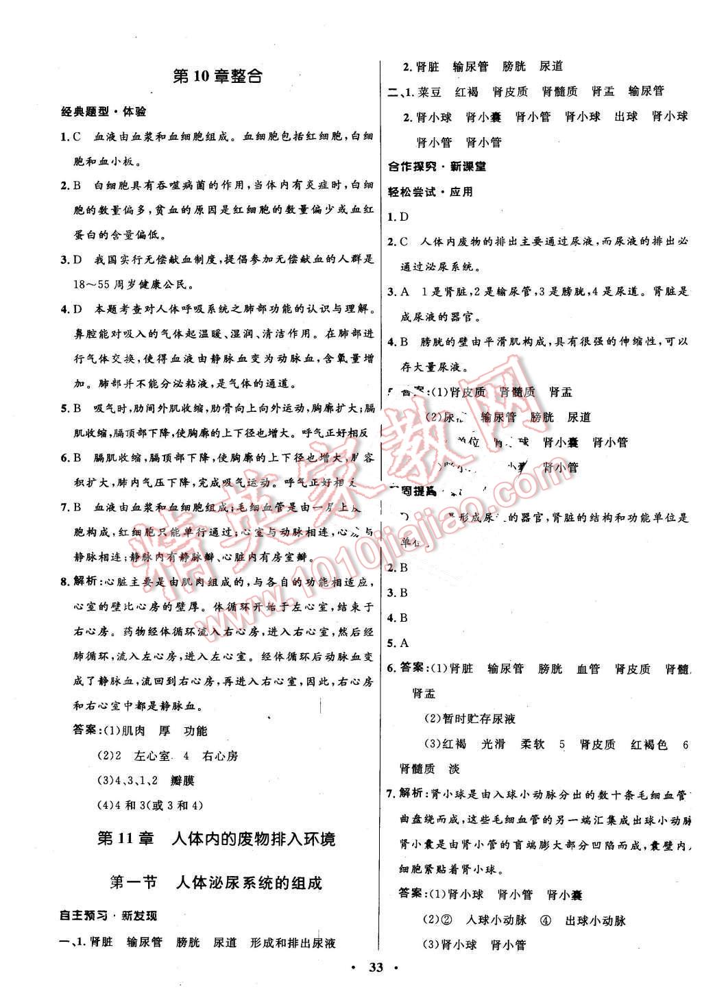 2015年南方新课堂金牌学案七年级生物学下册苏教版 第9页