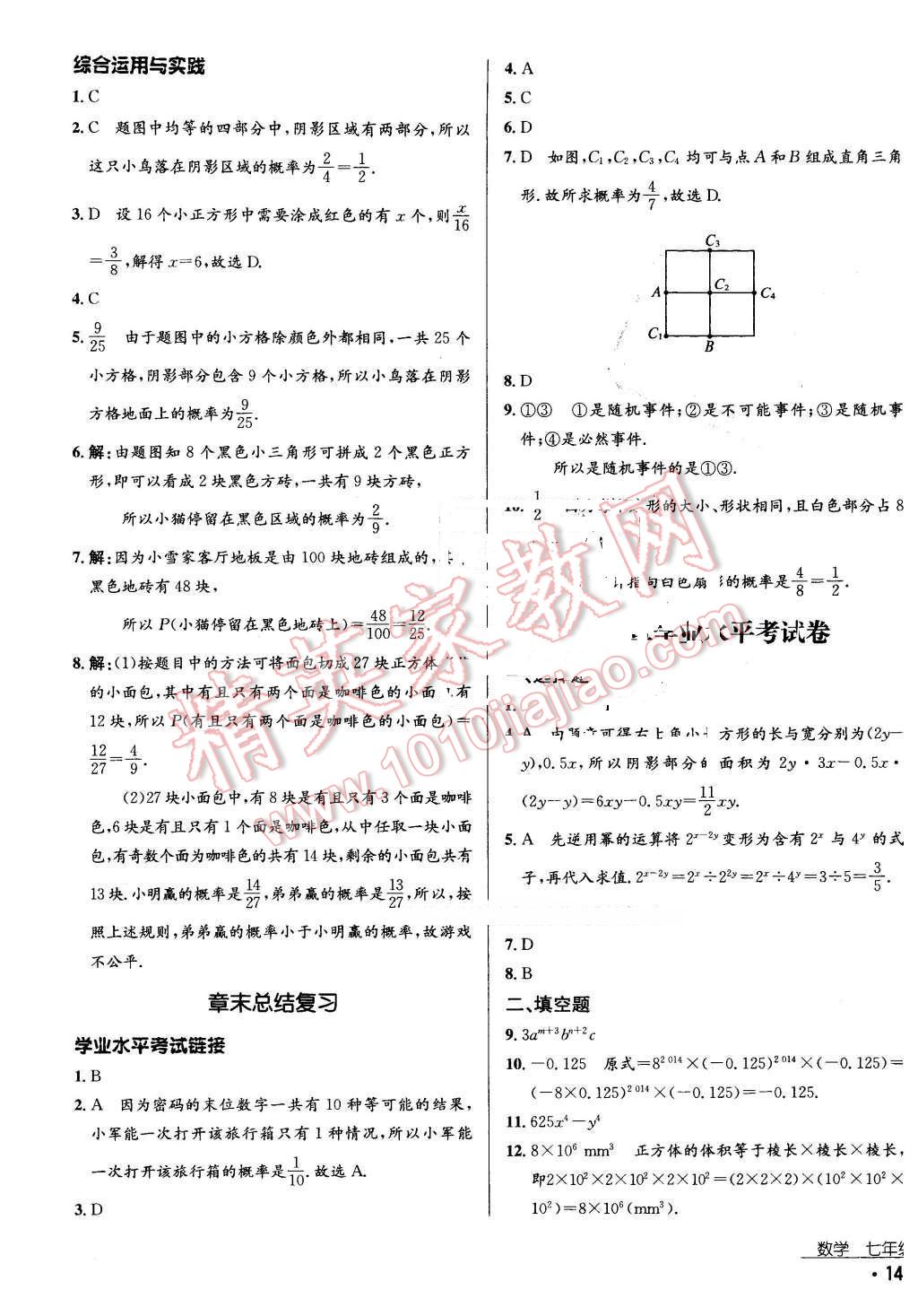 2016年優(yōu)佳學(xué)案七年級數(shù)學(xué)下冊 第27頁